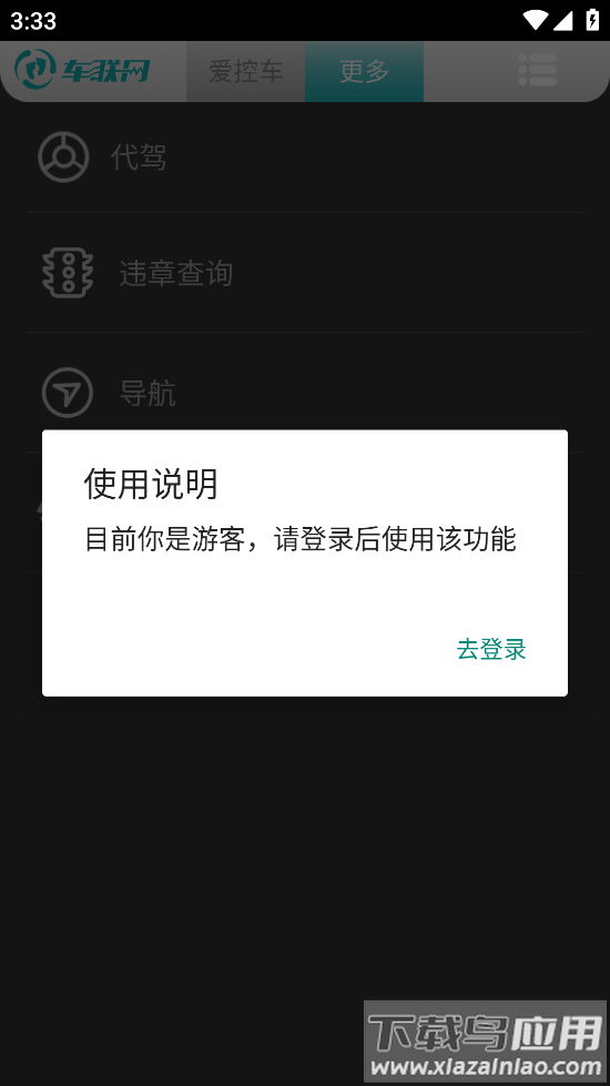 丫丫车联网官方版截图3