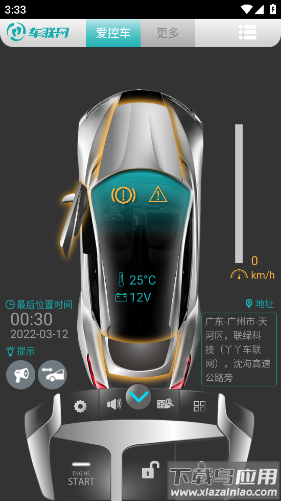 丫丫车联网官方版截图4