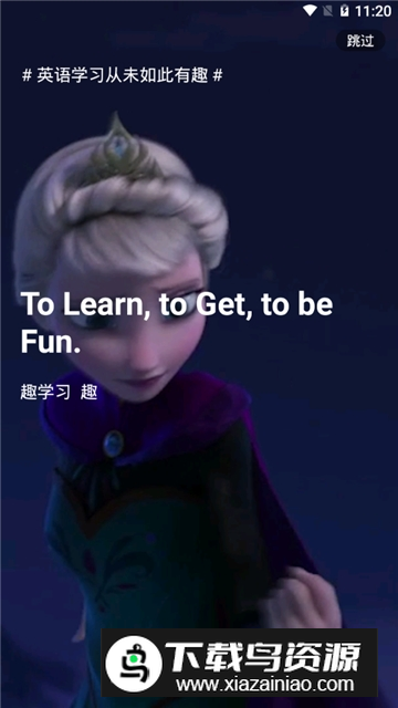 英语趣配音永久免费版app截图3