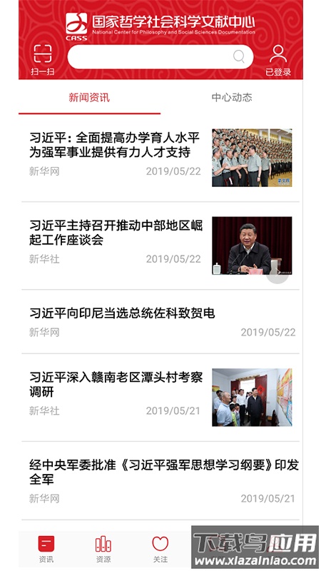 国家哲学社会科学文献中心官方版截图1