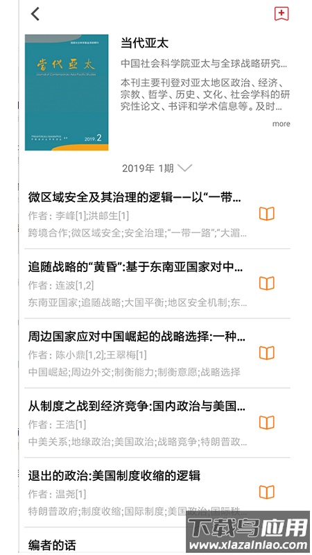 国家哲学社会科学文献中心官方版截图3