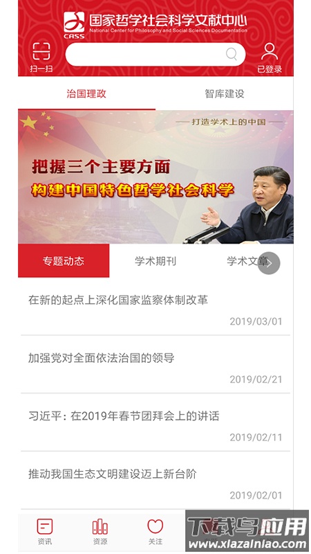 国家哲学社会科学文献中心官方版截图4