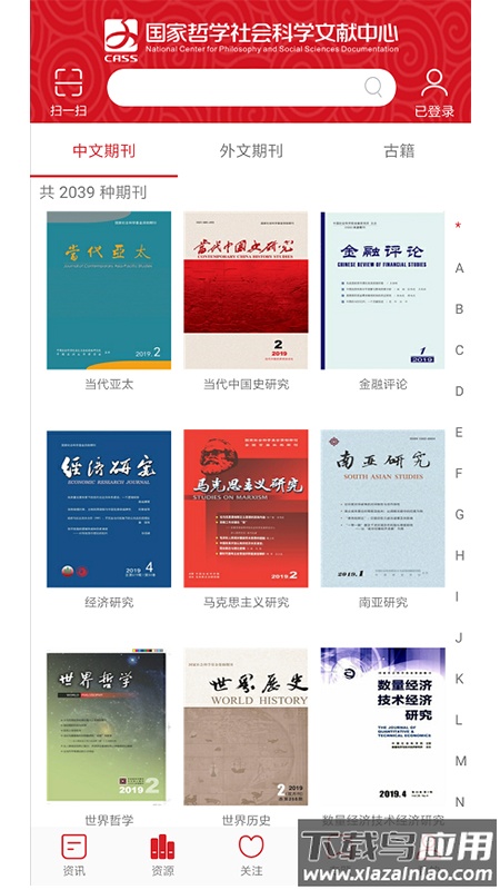 国家哲学社会科学文献中心官方版截图5