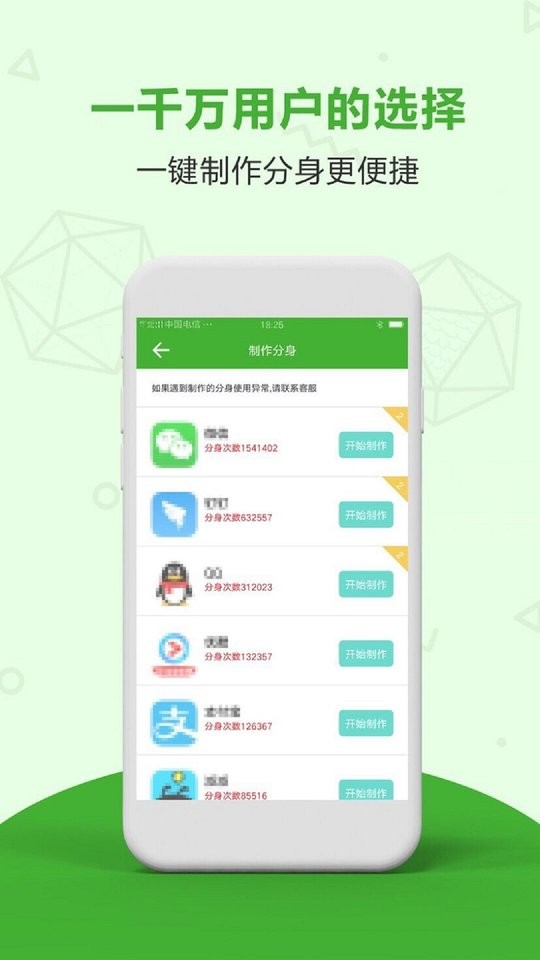 应用分身双开最新版截图2