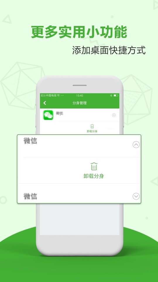 应用分身双开最新版截图3