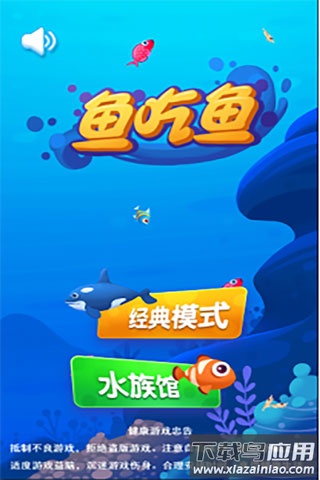 鱼吃鱼无限钻石全部解锁正版