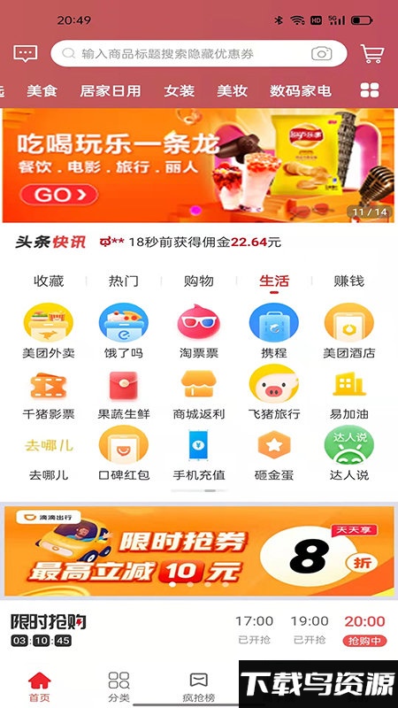 鲸选优享最新版下载