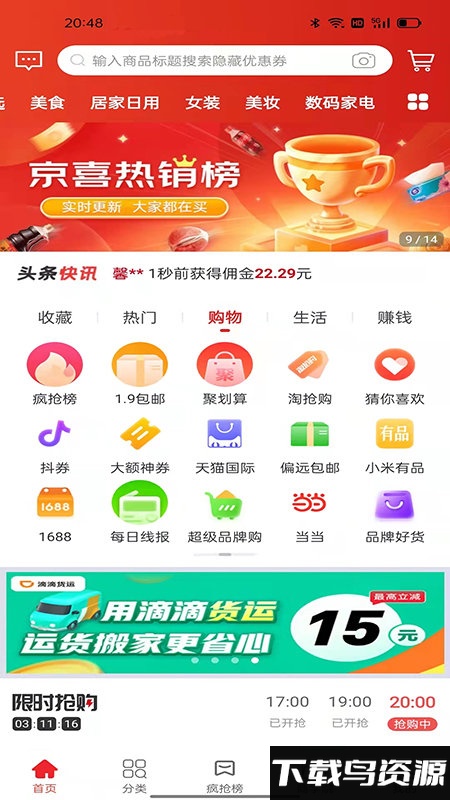 鲸选优享app截图3
