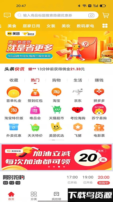鲸选优享app截图4