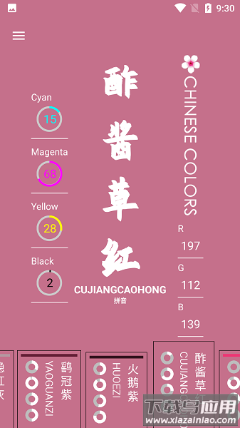 中国颜色最新版下载