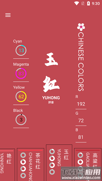 中国颜色官方版截图1