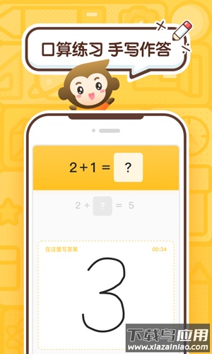 小袁口算APP(小猿口算)