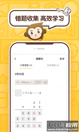 小袁口算APP(小猿口算)截图2