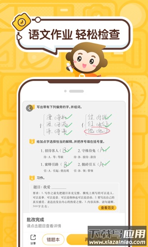 小袁口算APP(小猿口算)截图3