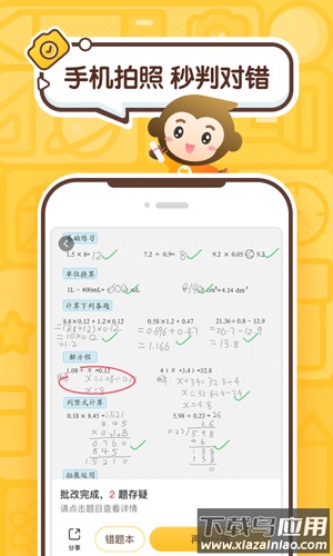 小袁口算APP(小猿口算)截图4