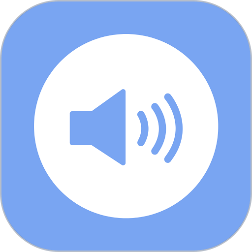 微信语音播报手机版
