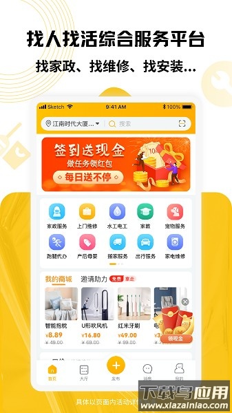 淘活乐平台截图1