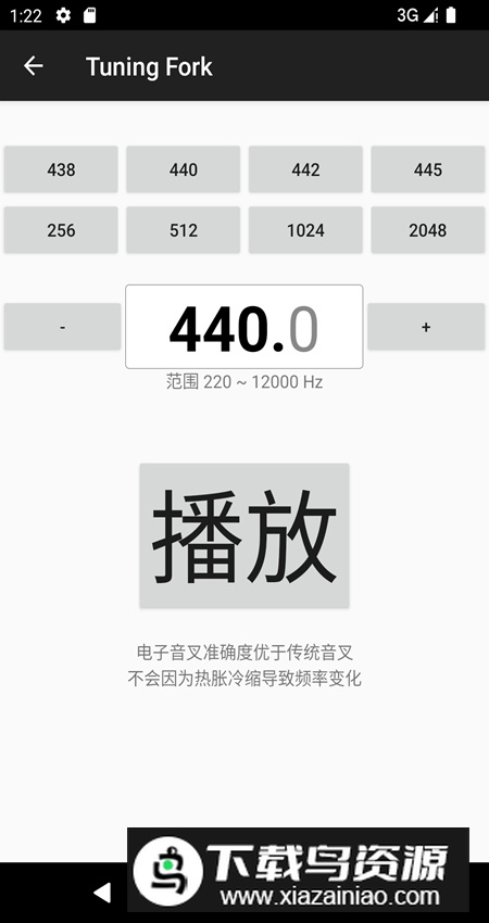 钢琴调音大师app手机版截图1