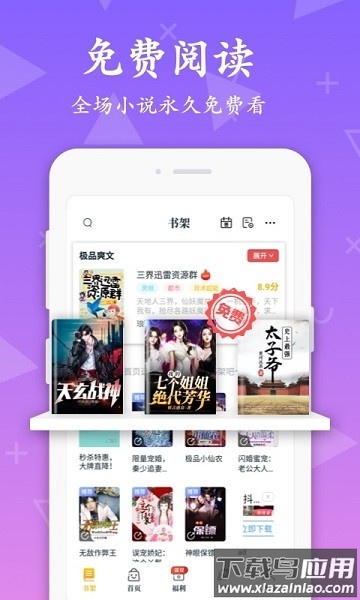 红豆免费小说阅读app截图1