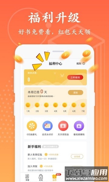 红豆免费小说阅读app截图2