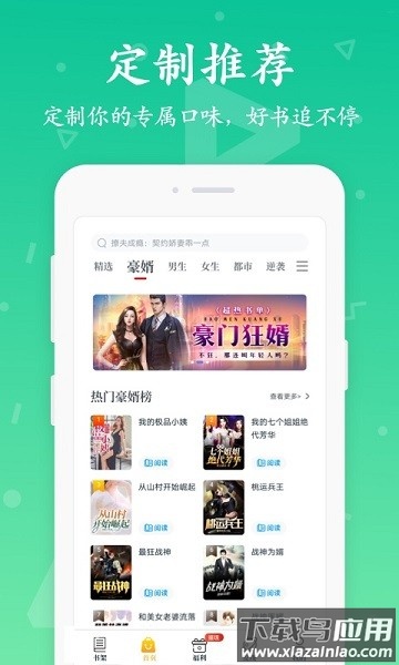 红豆免费小说阅读app截图3
