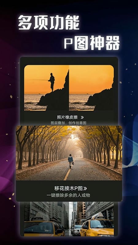 抠图ps大全官方版截图2