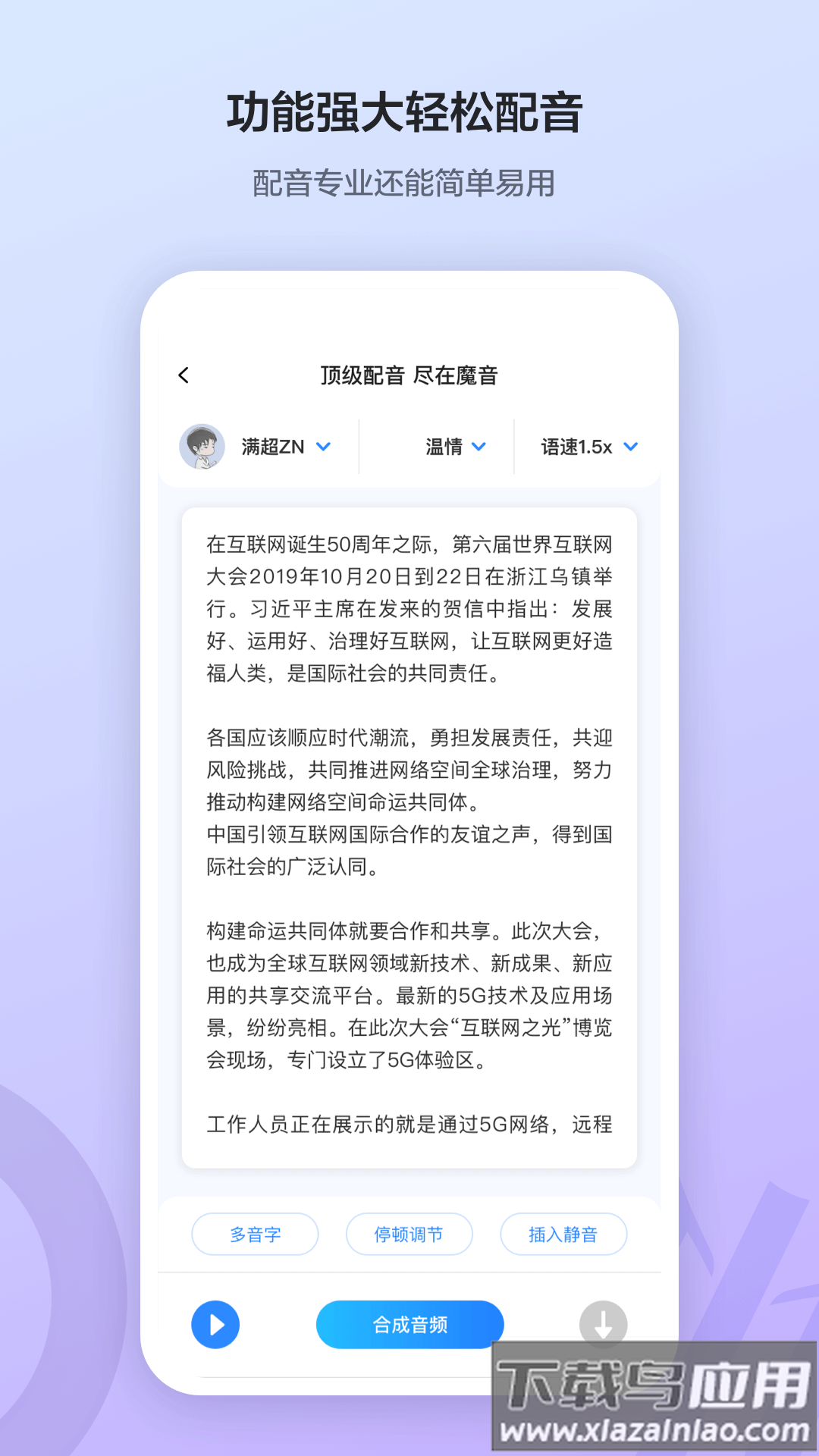 魔音工坊app下载