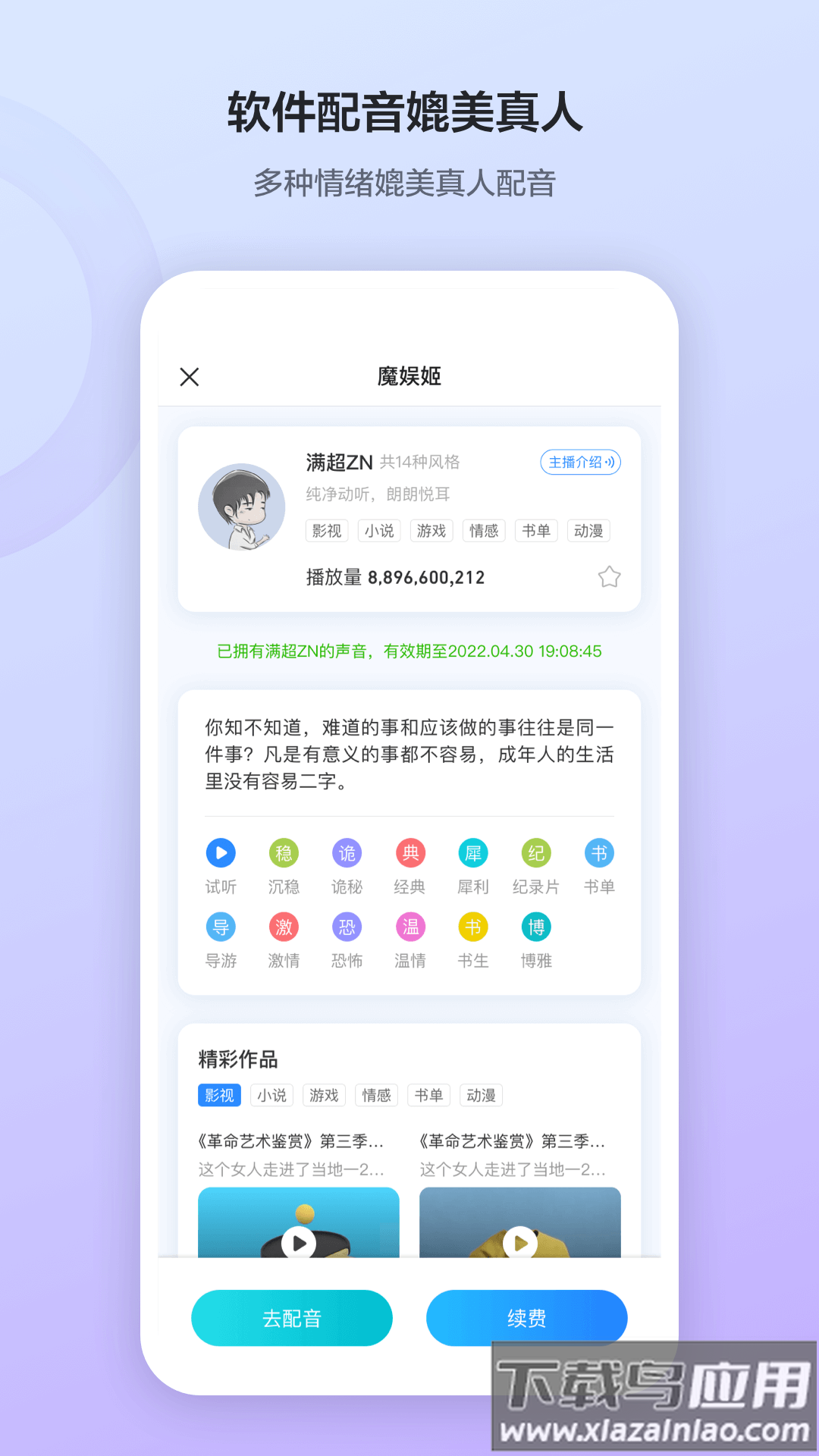 魔音工坊app下载截图3