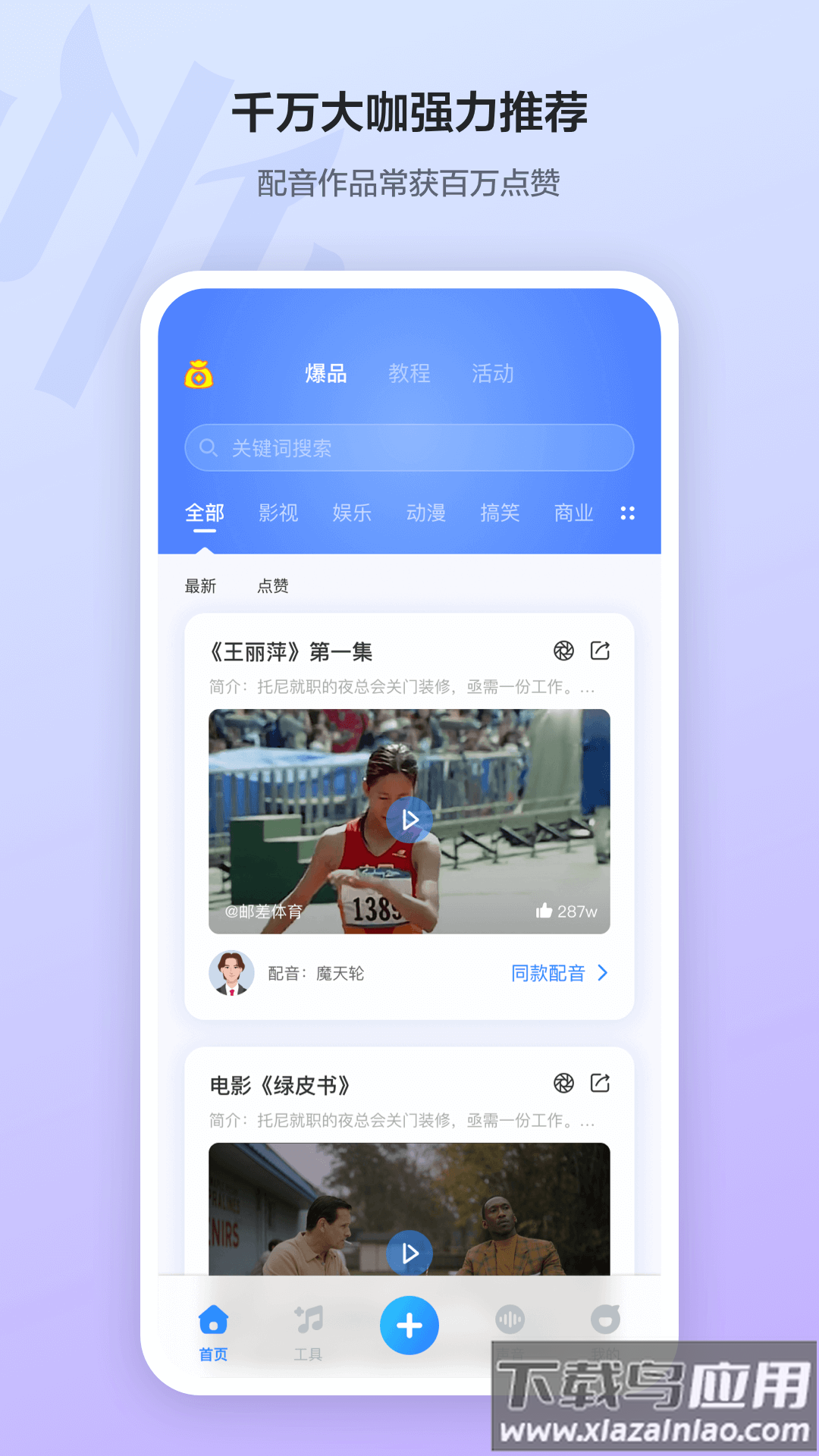 魔音工坊app下载截图4