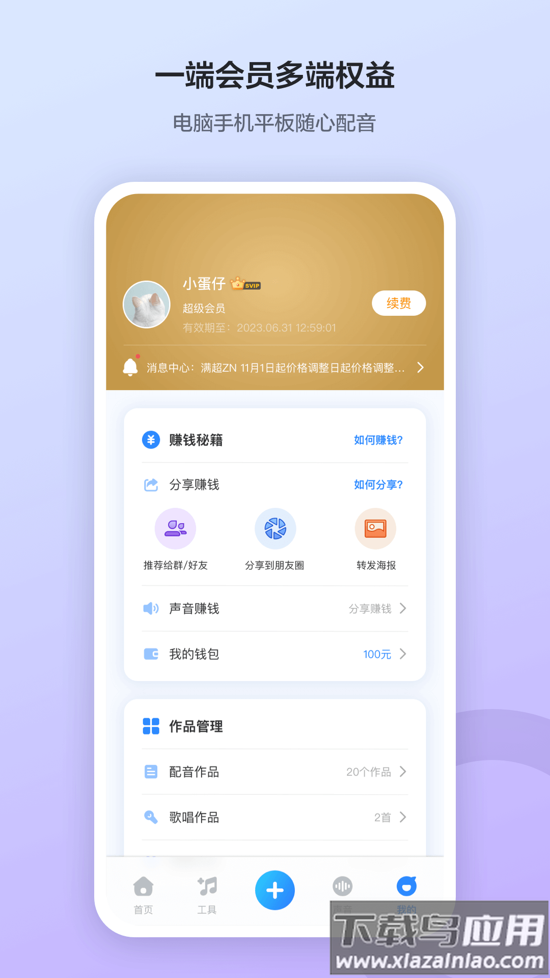 魔音工坊app下载截图5