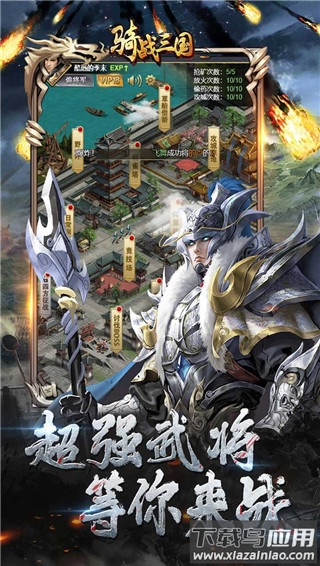 骑战三国变态版截图3