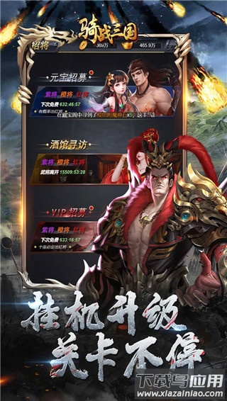 骑战三国变态版截图5