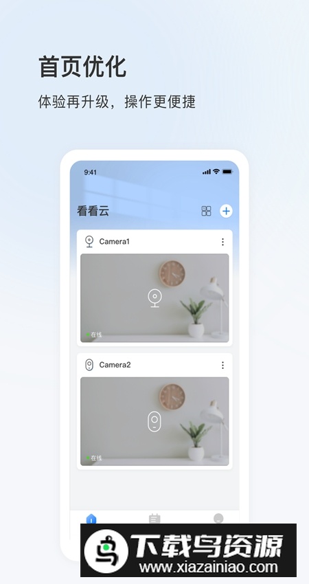 看看云app手机客户端截图2