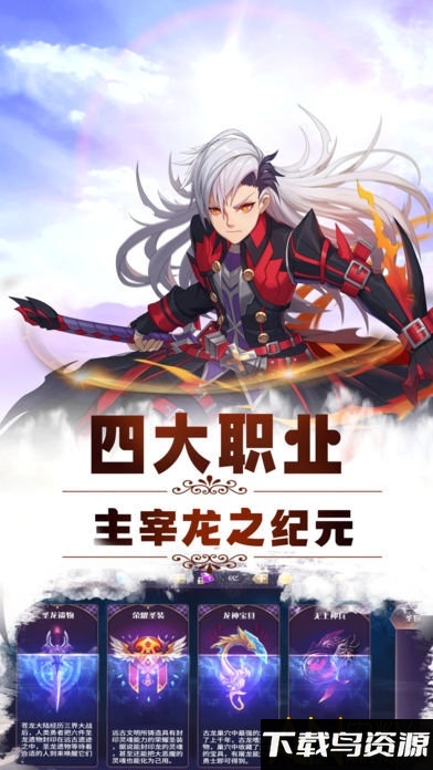 龙之纪元手游截图1