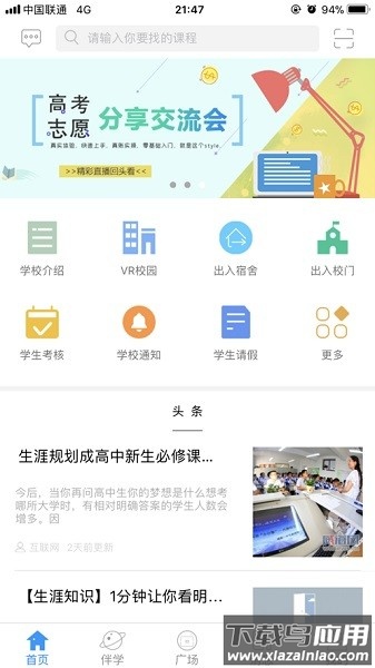 泉城e家官方下载