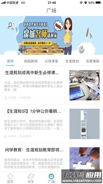 济南泉城e家截图1