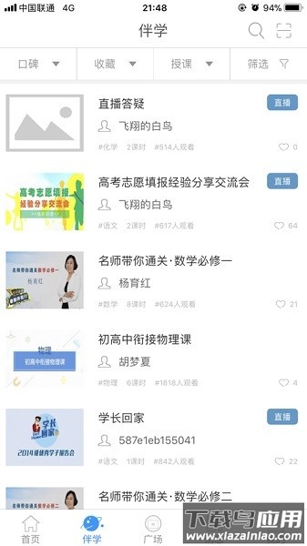 济南泉城e家截图3
