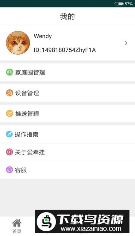 爱牵挂app安卓版