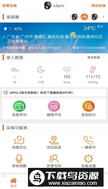 爱牵挂care app安卓版截图1
