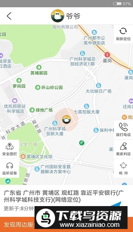 爱牵挂care app安卓版截图3