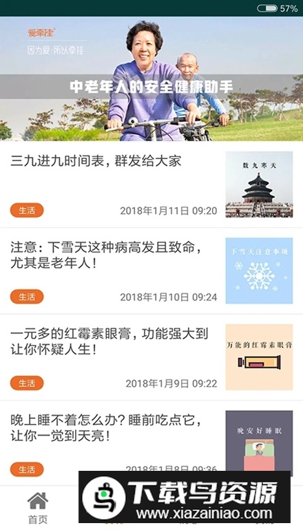 爱牵挂care app安卓版截图5