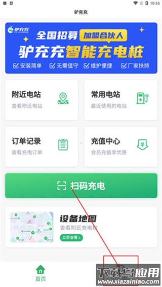 驴充充app官方版
