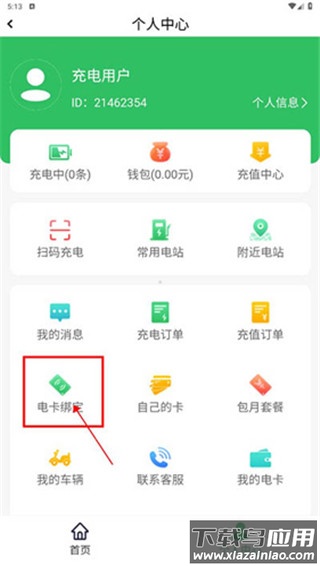 驴充充app官方版