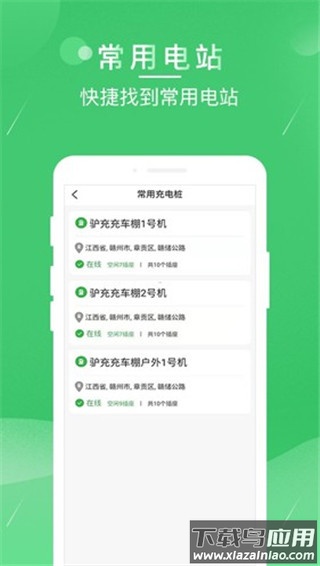 驴充充app官方版截图1