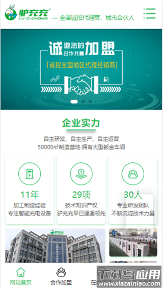 驴充充app官方版截图2