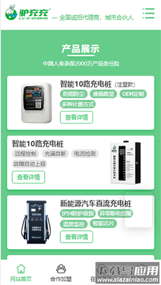 驴充充app官方版截图3