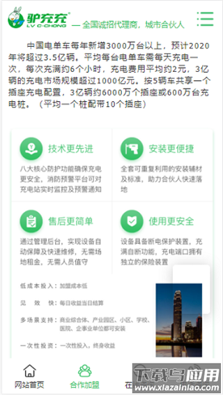 驴充充app官方版截图4