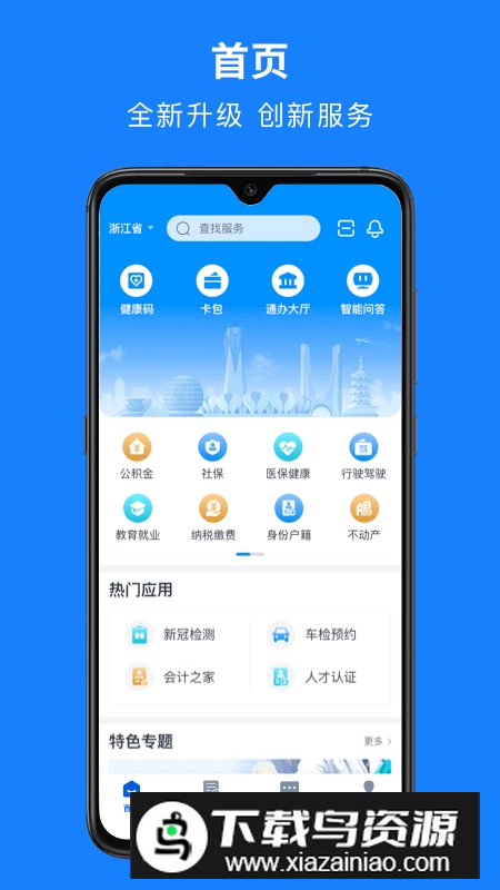 浙里办2025最新版本(浙里办浙江政务服务网)截图2