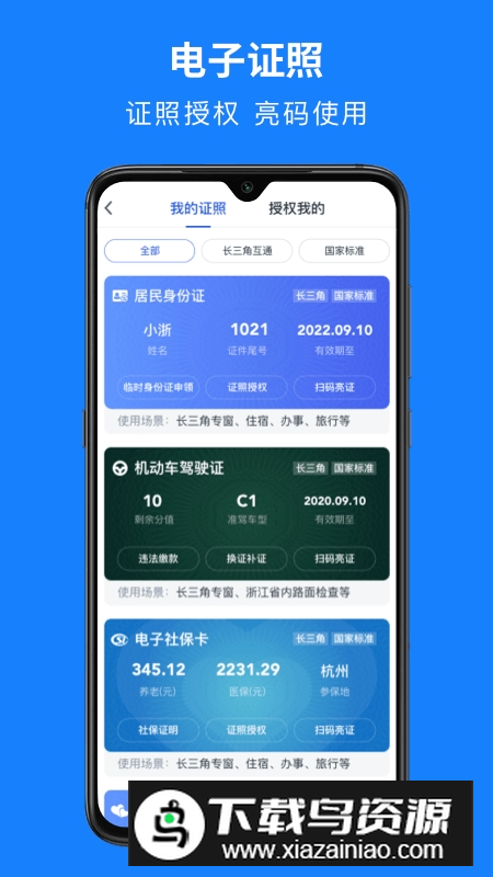 浙里办2025最新版本(浙里办浙江政务服务网)截图3