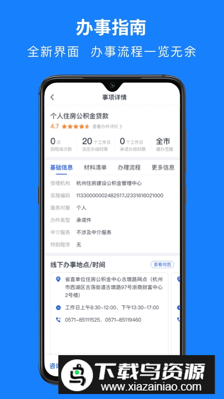 浙里办2025最新版本(浙里办浙江政务服务网)截图4